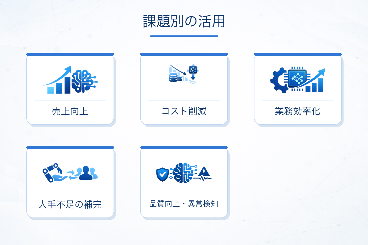 機械学習で解決できる課題